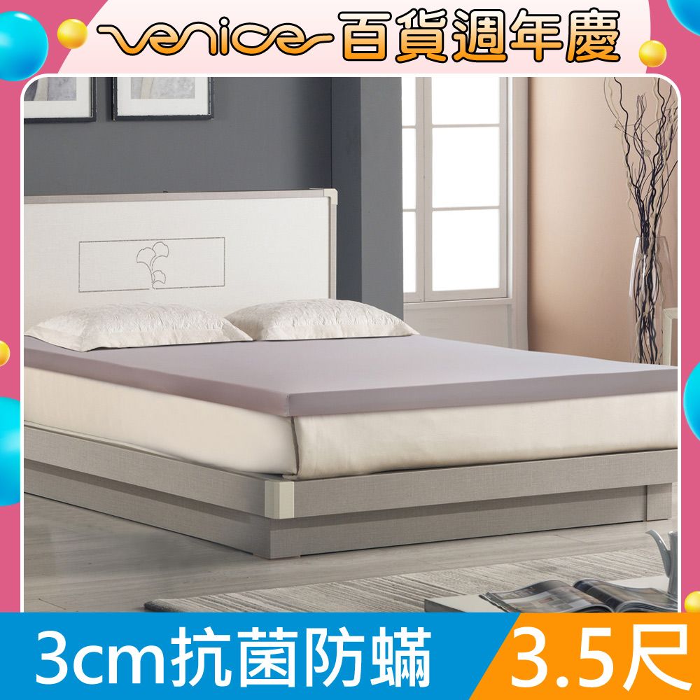 Venice 抗菌+防蹣+釋壓3cm全記憶床墊-單大3.5尺(兩色)