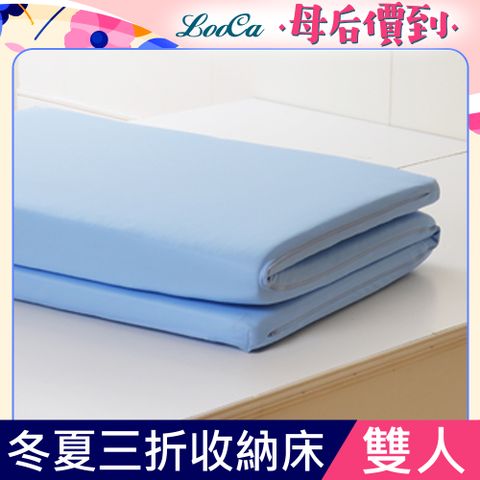LooCa冬夏兩用5cm高磅透氣三折式收納床墊(雙人)