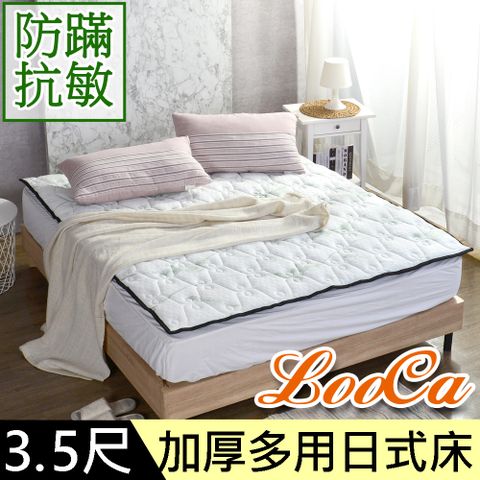 LooCa超厚8cm兩用日式床墊-比利時防蹣抗敏-單大3.5尺