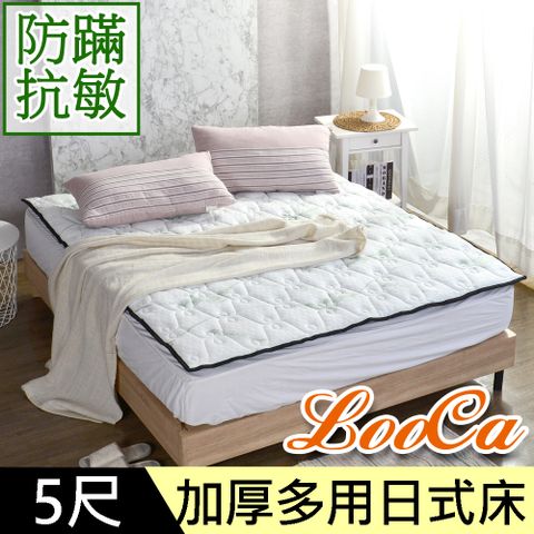 LooCa 超厚8cm兩用日式床墊-比利時防蹣抗敏-雙人5尺