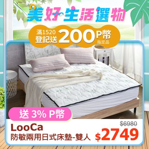 LooCa 超厚8cm兩用日式床墊-比利時防蹣抗敏-雙人5尺