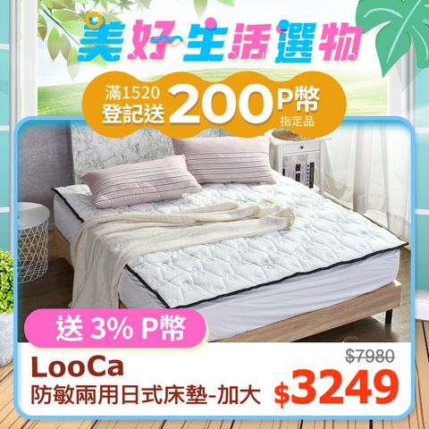LooCa 超厚8cm兩用日式床墊-比利時防蹣抗敏-加大6尺