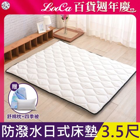 LooCa 全配組 超厚8cm兩用日式床墊3M防潑水-單大3.5尺(床墊+枕頭+四季被)