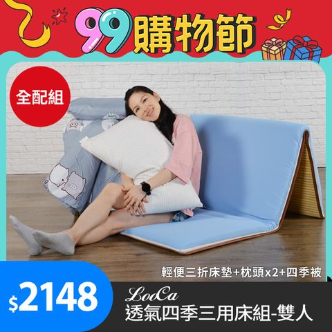 全配組★LooCa透氣排汗四季三用便利床墊(雙人)