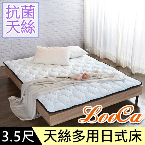 【LooCa】抗菌天絲加厚日式床墊-單大3.5尺