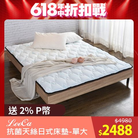 【LooCa】抗菌天絲加厚日式床墊-單大3.5尺