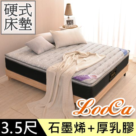 LooCa石墨烯遠紅外線+5cm厚乳膠硬式獨立筒床墊-單大3.5尺