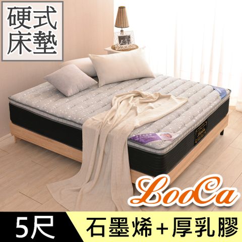 LooCa石墨烯遠紅外線+5cm厚乳膠硬式獨立筒床墊-雙5尺