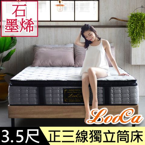 LooCa石墨烯Ex雙效抗敏乳膠護脊2.4mm獨立筒床墊-正三線款-單大3.5尺