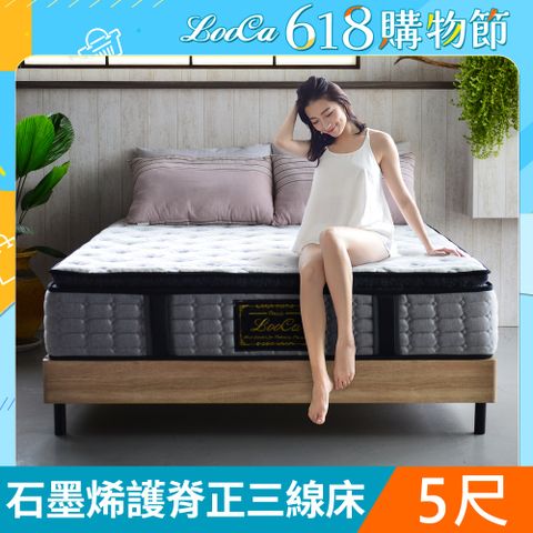 LooCa石墨烯Ex雙效抗敏乳膠護脊2.4mm獨立筒床墊-正三線款-雙5尺