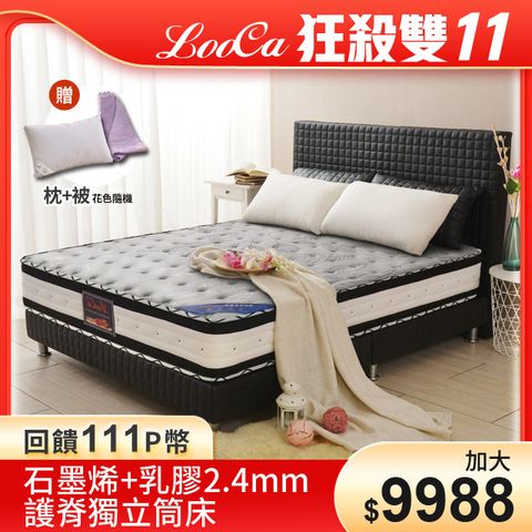 LooCa石墨烯乳膠2.4護脊獨立筒床-大6尺(年度冠軍口碑推薦)