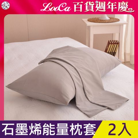 LooCa 石墨烯遠紅外線枕套2入