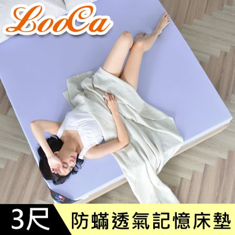 LooCa滅螨先生5.8cm吸濕排汗記憶床墊-單人3尺－范倫鐵諾•古柏系列