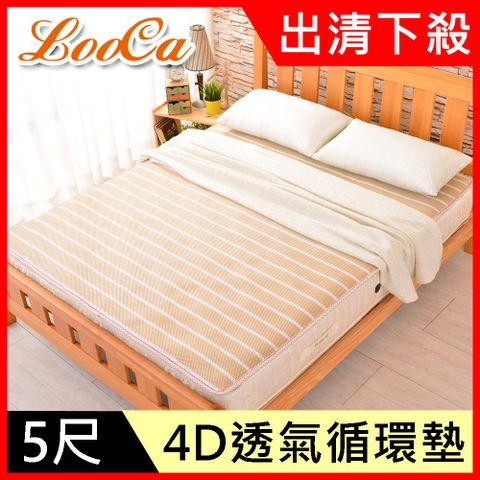 LooCa立體水洗厚4D超透涼循環墊(雙人)