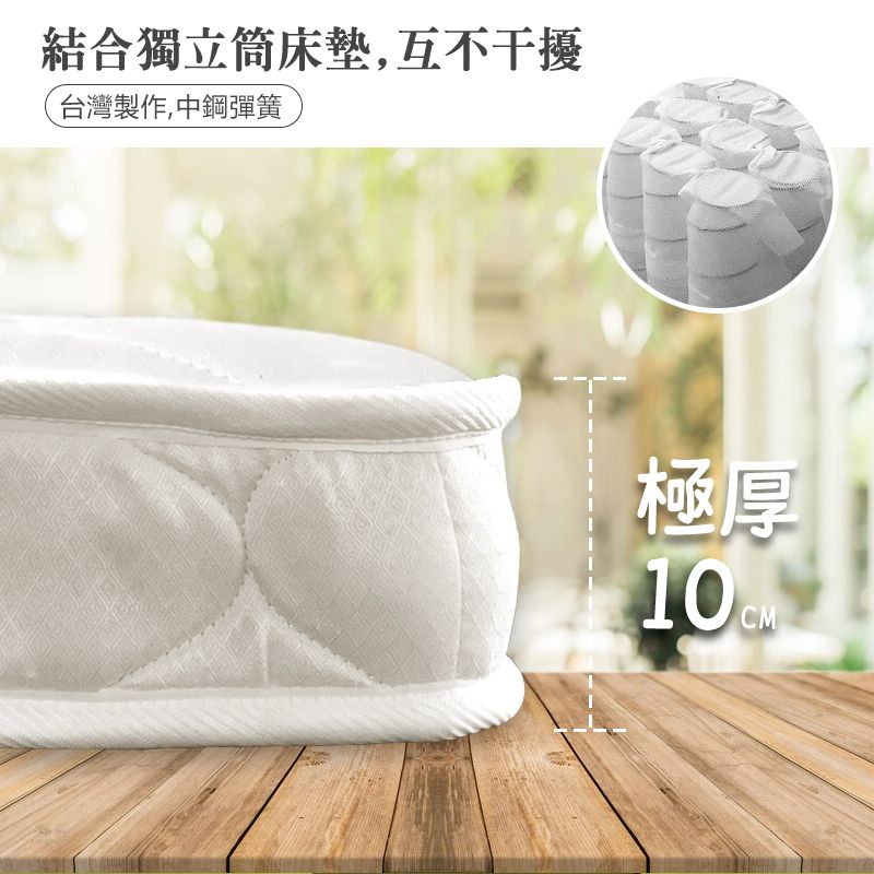 結合獨立筒床墊,互不干擾台灣製作,中鋼彈簧極厚10 CM