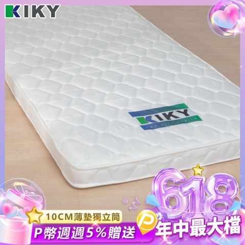 KIKY 薄型獨立筒床墊 厚10cm單人3尺(雙層床適用)