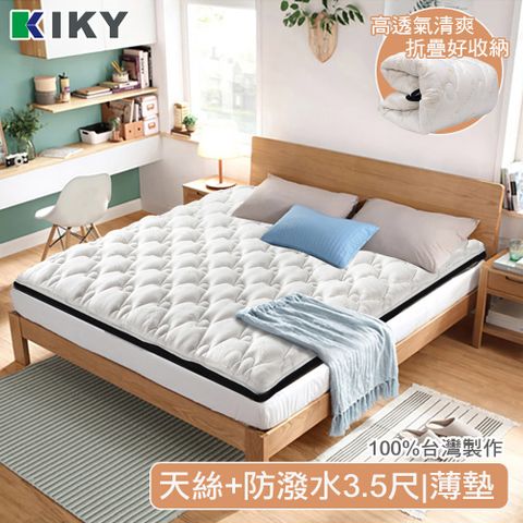 【KIKY】頂級100%純天然天絲+3M防潑水-超厚兩用日式床墊-單人加大3.5尺(舊床救星)