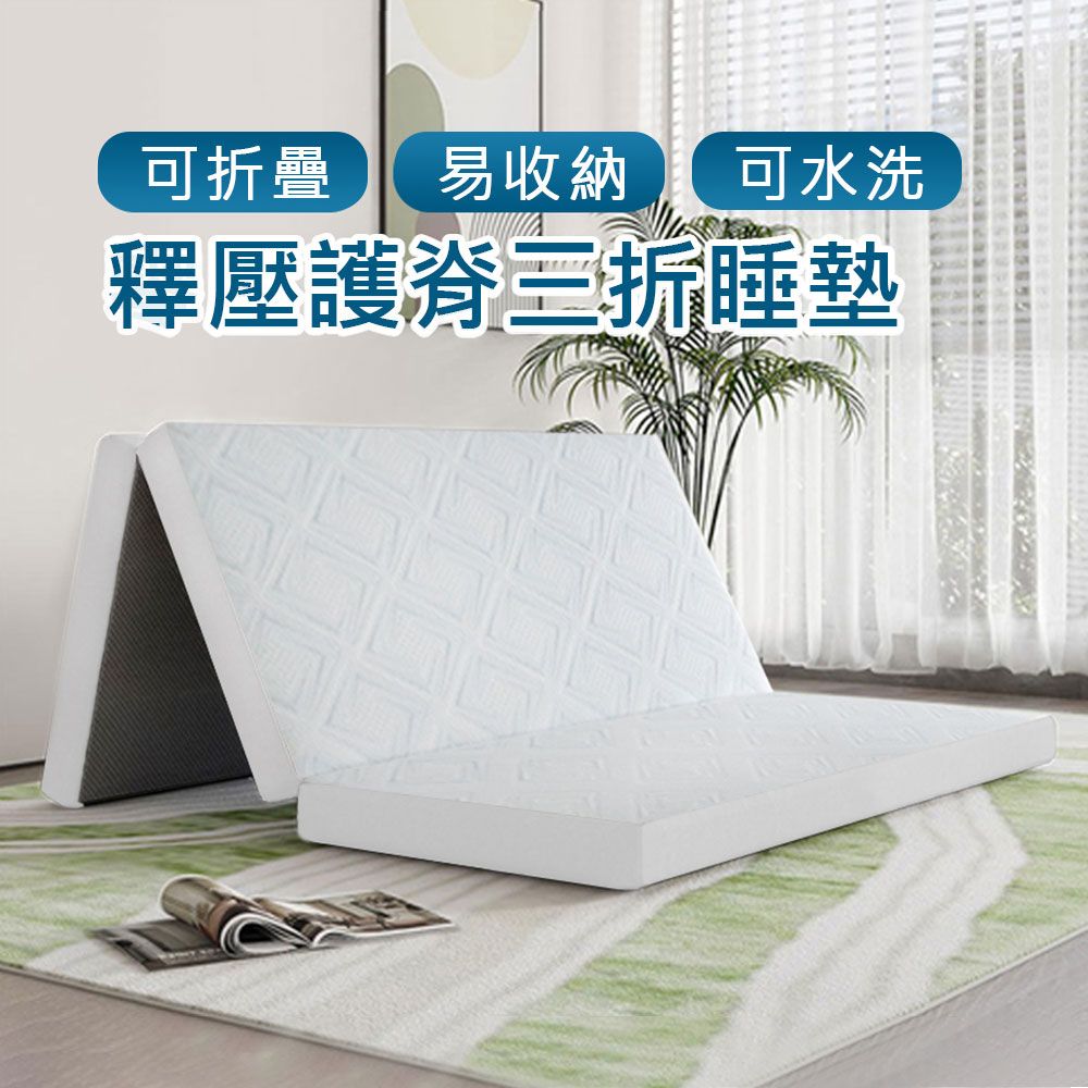 舒福家居 三折高分子空氣纖維樂活床墊 3D高彈力 可水洗超透氣(雙人-8公分摺疊床墊)