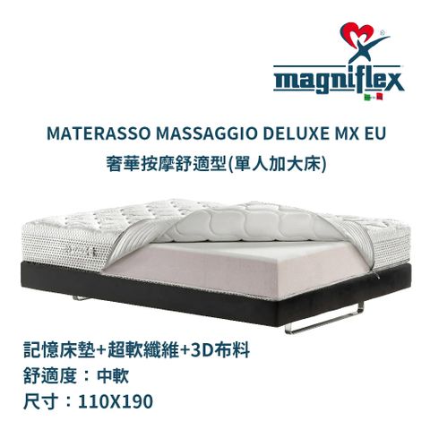 Magniflex 曼麗菲斯 奢華按摩感 舒適型 3D布料記憶床墊(單人加大3.5尺 / 中軟型床墊)