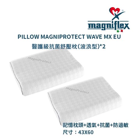 Magniflex 曼麗菲斯 醫療級抗菌舒壓記憶枕  人體工學型 (波浪形記憶枕 / 兩入)