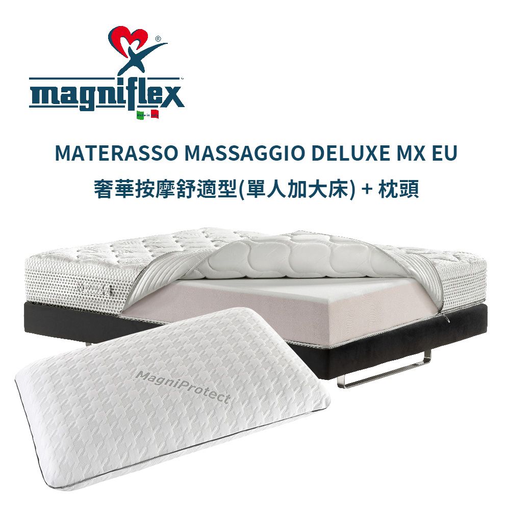 Magniflex 曼麗菲斯 奢華按摩舒適型3D布料記憶床墊+記憶枕(單人加大3.5尺/中軟型床墊/枕頭單入)