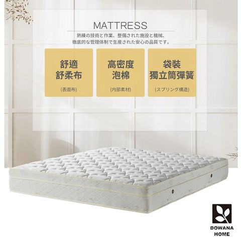 多瓦娜 克雷格舒柔絲棉三線雙人獨立筒床墊-5尺