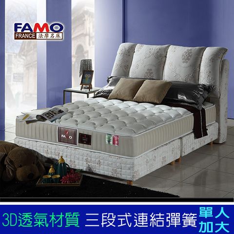 FAMO【寶背】三段式透氣硬式床墊(麵包床)-單大3.5尺