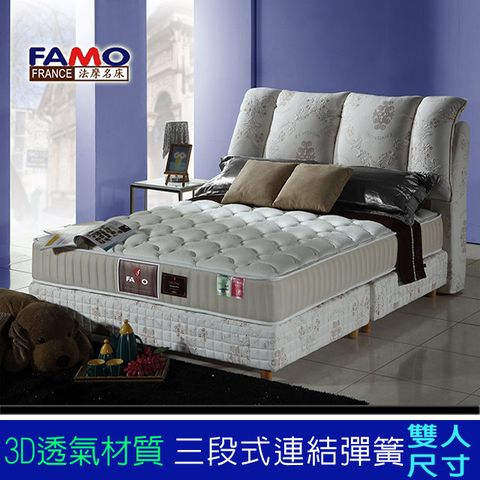 FAMO【寶背】三段式透氣硬式床墊(麵包床)-雙人5尺
