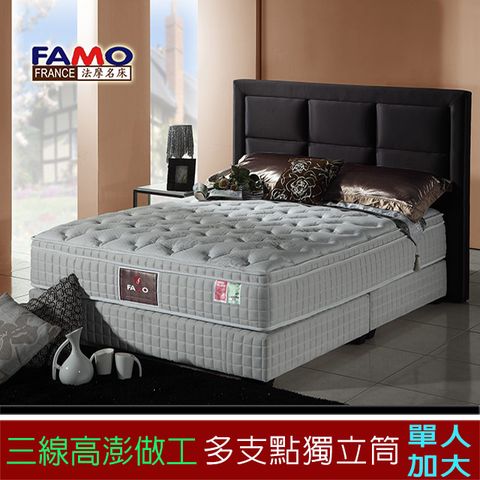 FAMO【柔舒】三線加高獨立筒床墊(麵包床)-單大3.5尺