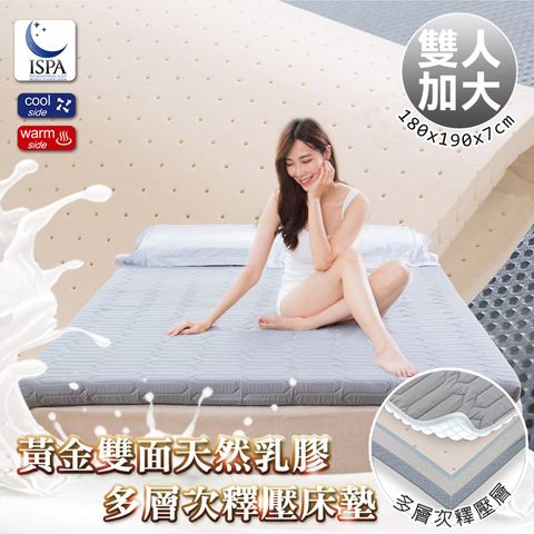 【日本藤田】黃金雙面多層次減壓記憶乳膠床墊7CM-雙人加大