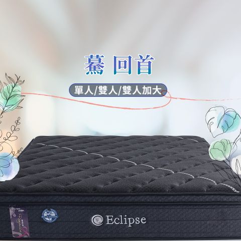 【Artso 亞梭】驀回首_雙人-美國ES伊麗絲xBIA健康舒適床墊(獨立筒/石磨稀表布/乳膠層)
