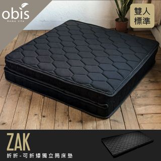 【obis】鑽黑系列-ZAK 折折可折疊獨立筒床墊/薄墊[雙人5×6.2尺]