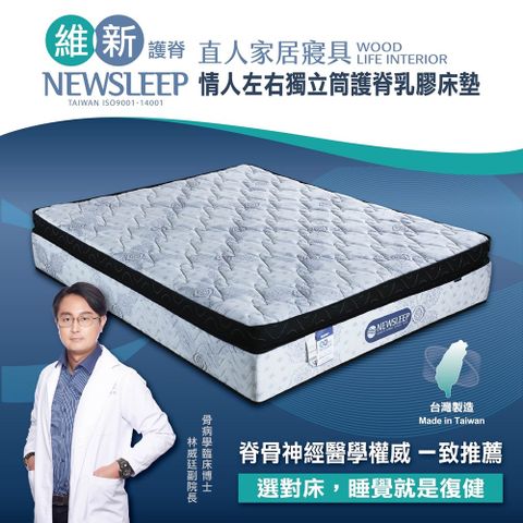 直人木業 NEWSLEEP 情人左右獨立筒護脊乳膠床墊-雙人5尺(緹花)