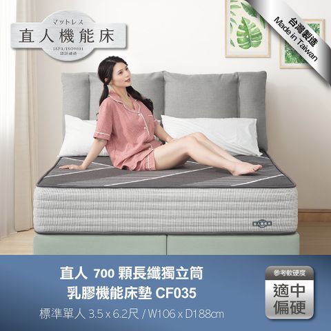 【直人木業】700顆長纖獨立筒乳膠機能3.5尺單人床墊(CF035)
