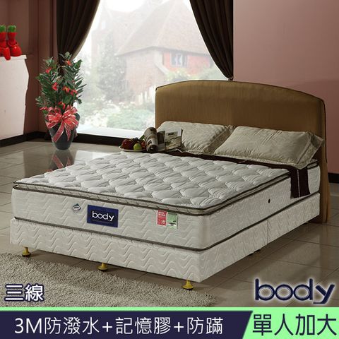 body 巴緹 3M系列-三線備長碳記憶膠防蹣防潑水蜂甾獨立筒床墊-單大3.5尺