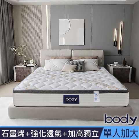 Body石墨烯+強化透氣加厚獨立筒床墊-單人加大3.5尺