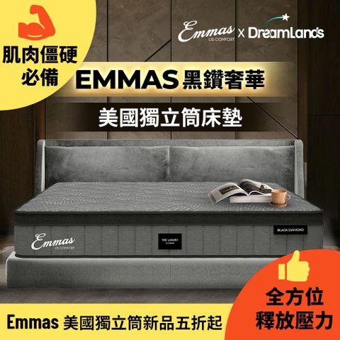 Emmas Black Diamond｜黑鑽獨立筒床墊 單人加大3.5呎104X188