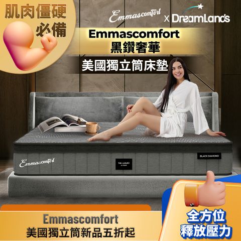 Emmas Black Diamond｜黑鑽獨立筒床墊 單人加大3.5呎104X188