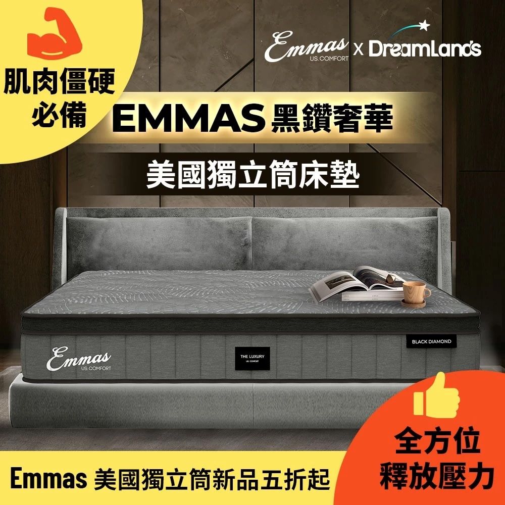 Lunio 樂誼臥 Emmas Black Diamond 黑鑽獨立筒床墊 雙人加大6呎180X188