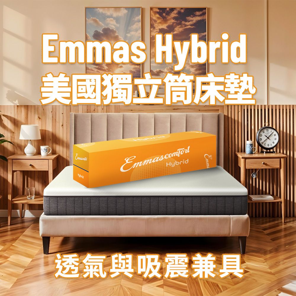 Lunio 樂誼臥 Emmas Hybrid 美國獨立筒床墊 標準雙人5呎150X188