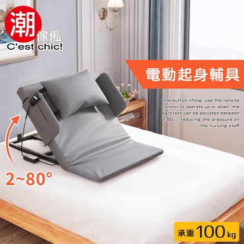 【C’est Chic】IKIGAI富足樂齡電動輔助起身床墊-幅75cm