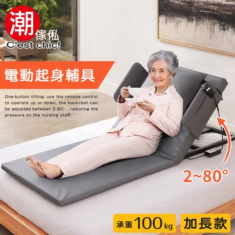 【C’est Chic】IKIGAI富足樂齡電動輔助起身床墊-幅75cm(加長款)