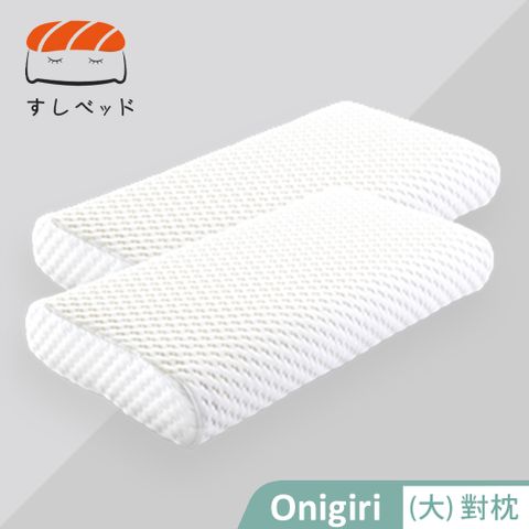 德泰 法蘭西 買一送一 Onigiri枕(大)