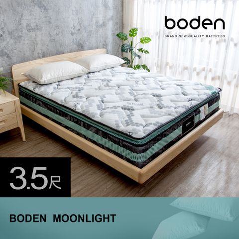 Boden-月光 天絲Temcel 2.5cm天然乳膠正三線獨立筒床墊-3.5尺加大單人