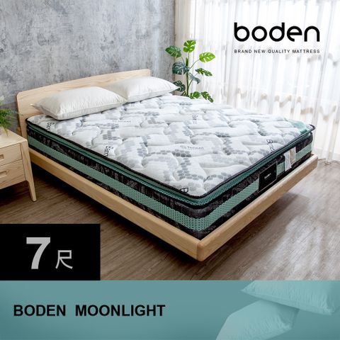 Boden -月光 天絲Temcel 2.5cm天然乳膠正三線獨立筒床墊-67尺特大雙人