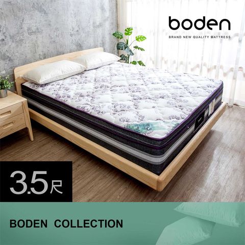 Boden-典藏 莫代爾Modal 5公分天然乳膠釋壓三線獨立筒床墊-3.5尺加大單人