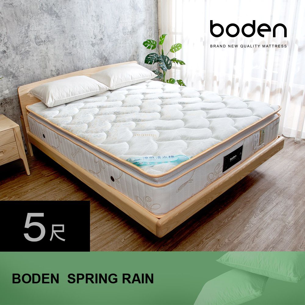 Boden -杏雨 瑞士Sanitized抗菌涼感紗水冷膠正三線獨立筒床墊-5尺標準雙人