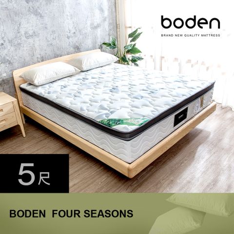 Boden -四季 天絲Temcel 2.5cm天然乳膠三線封邊獨立筒床墊-5尺標準雙人