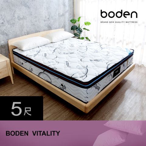 Boden -活力 瑞士Sanitized抗菌三線蜂巢式獨立筒床墊-5尺標準雙人