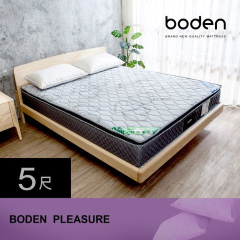 Boden -愉悅 太空記憶棉竹炭纖維涼感紗三線連結式彈簧床墊-5尺標準雙人